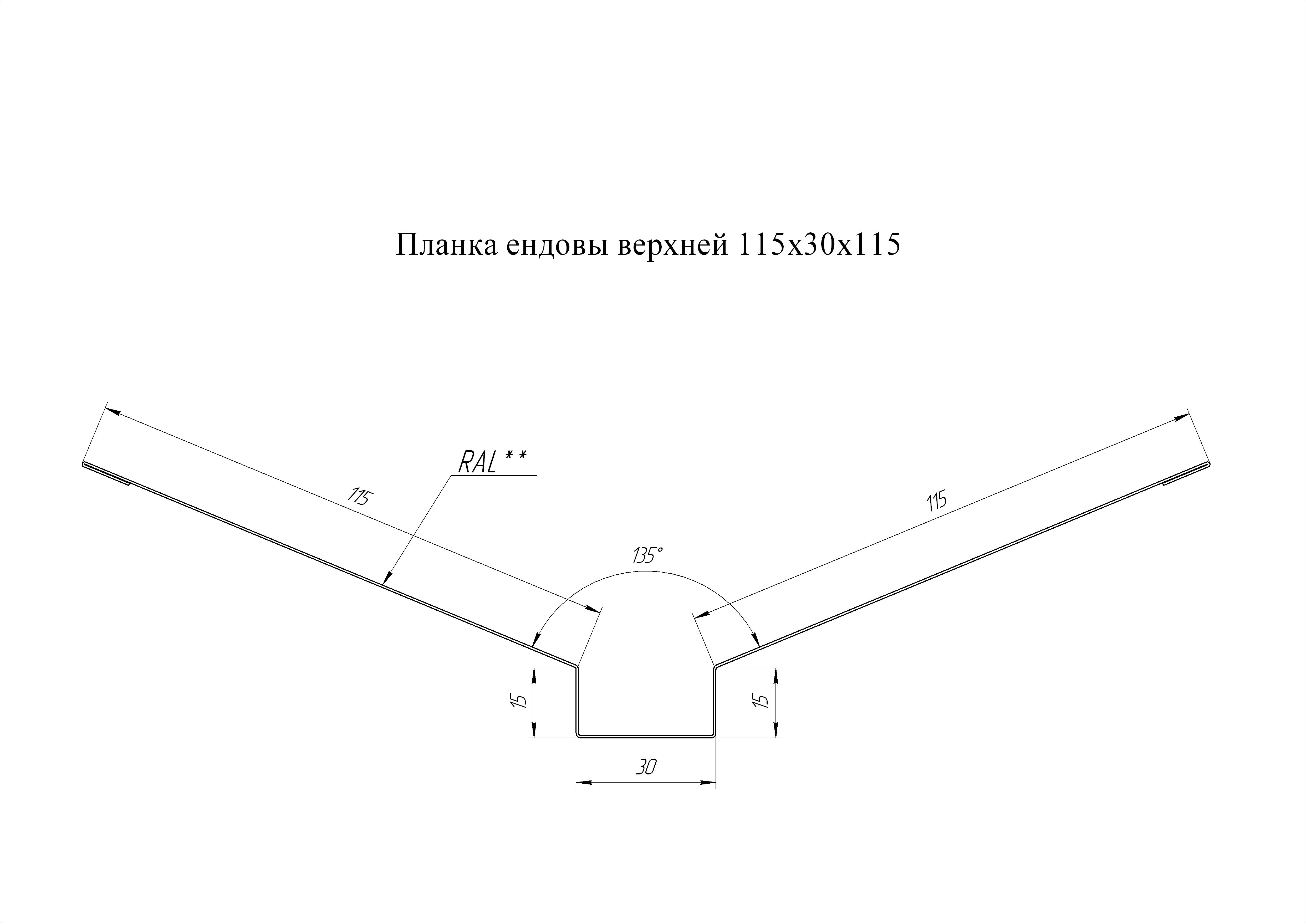 Планку верхнюю ендова